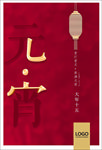 元宵