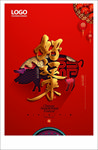 中国风海报