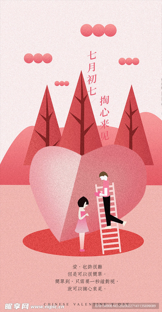 七夕情人节