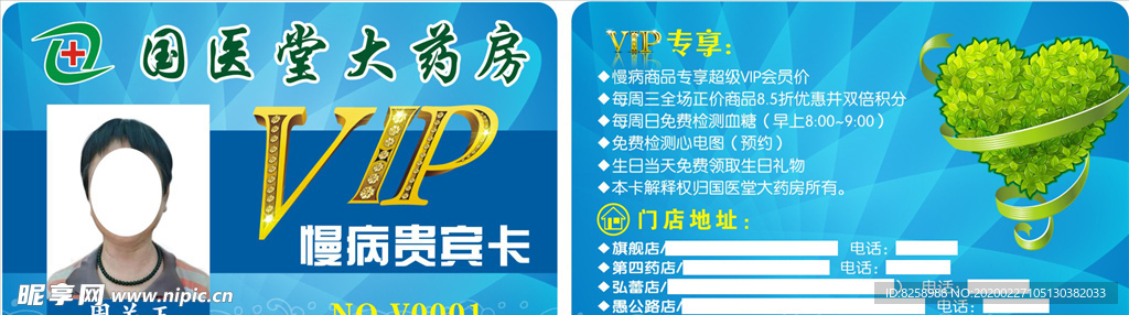 VIP会员卡