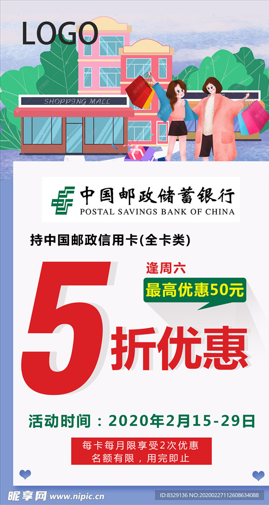 邮政宣传单页