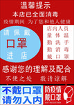口罩提示