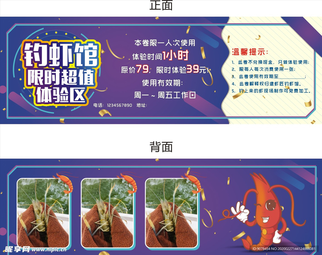 钓虾优惠券