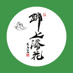 锦上添花 茶  聚马凉石 中国