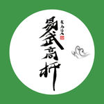 易武高杆 茶  聚马凉石 中国