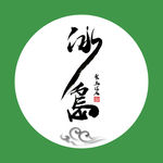 冰岛 茶  聚马凉石 中国风