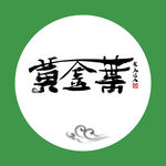 黄金叶 聚马凉石 中国风 古典