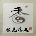 香 聚马凉石 中国风 水墨