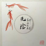 光阴 聚马凉石 般若 菩提山水