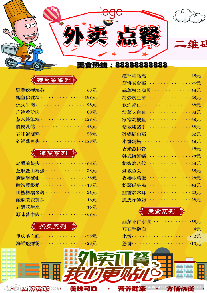 外卖点餐