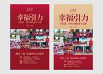 幸福引力游学红色海报
