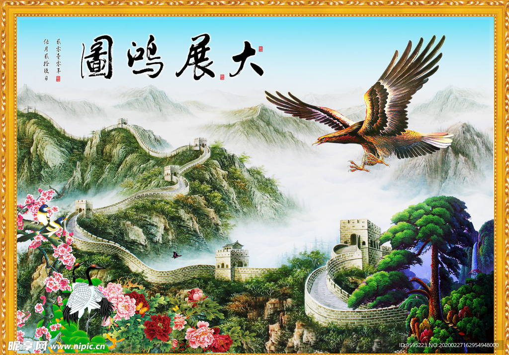 大展鸿图 中堂挂画