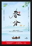 创意春分水墨海报