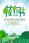 植树节公益海报