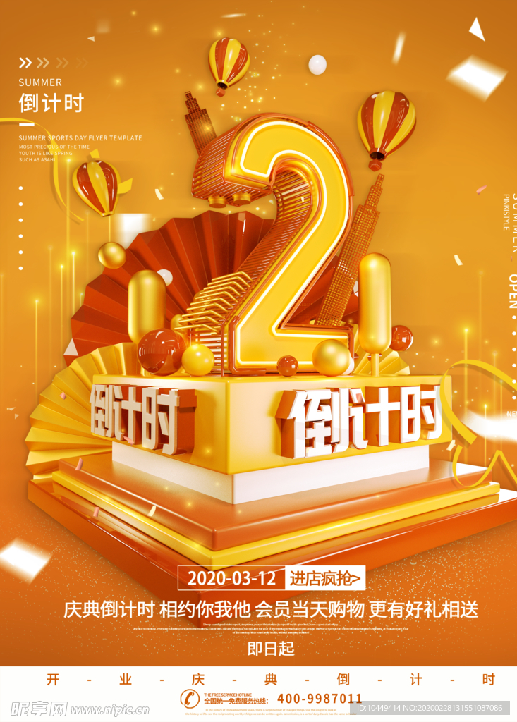 倒计时2商业海报