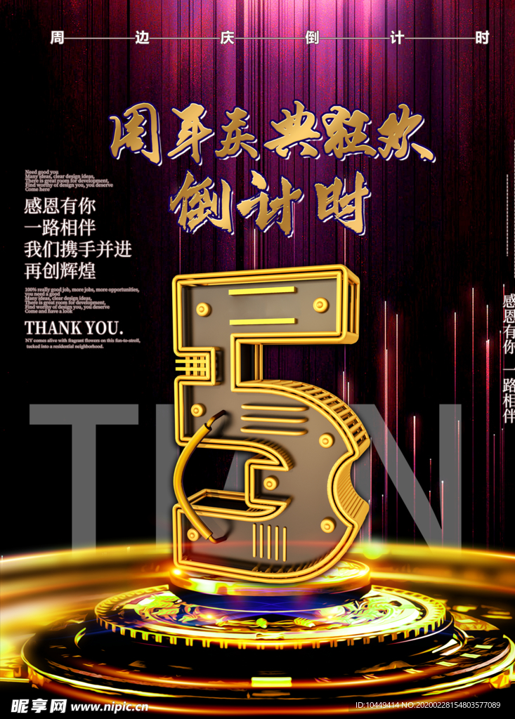 周年庆狂欢倒计时5天
