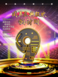 周年庆狂欢倒计时9天