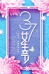 女神节