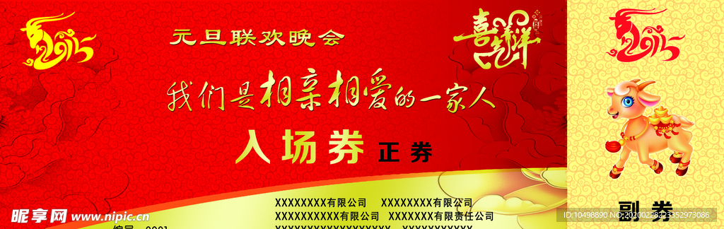 入场券