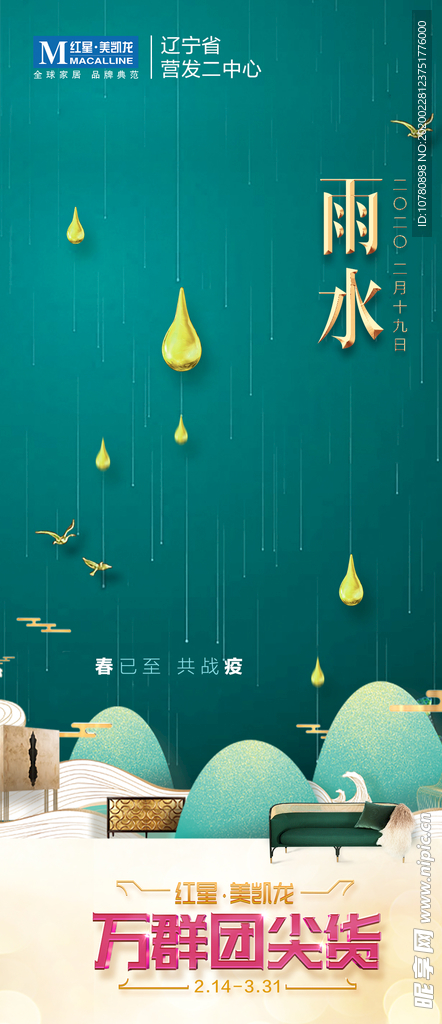 雨水