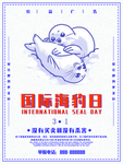 国际海豹日 宣传海报