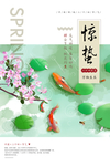 二十四节气惊蛰打卡 海报
