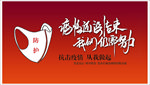 疫情海报