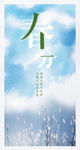 春分