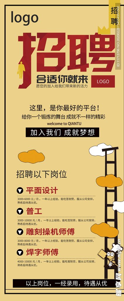 招聘易拉宝展架
