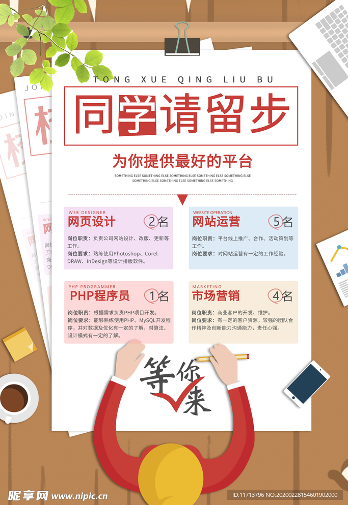 招聘海报