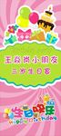 生日展架