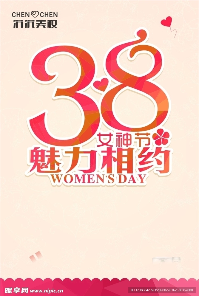三八妇女节