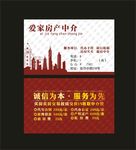 房地产中介公司名片