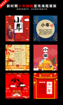 春节小年图版素材