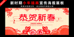 恭贺新春