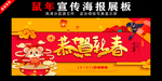 红色新春 展板  红黄色调