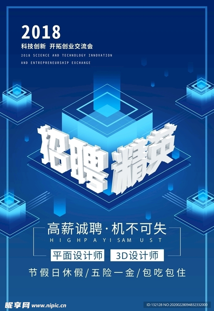 招聘海报