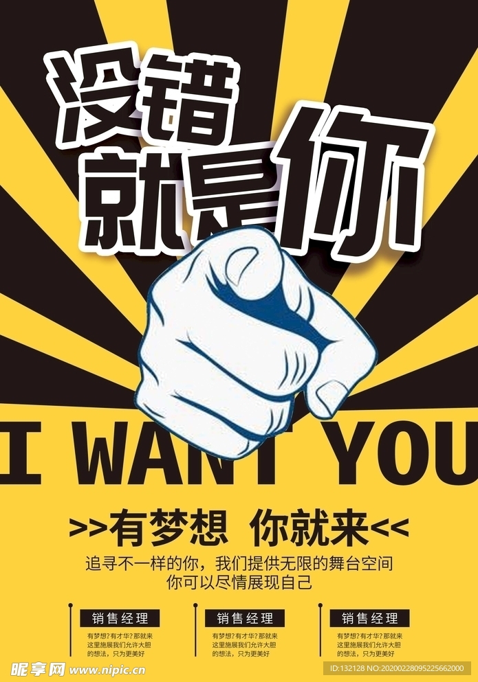招聘海报