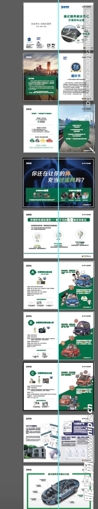 汽车保养画册 汽车维修画册