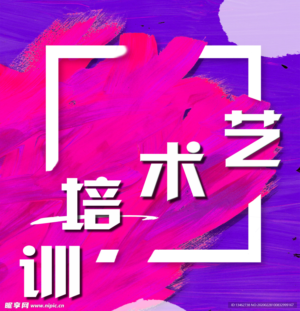 艺术培训