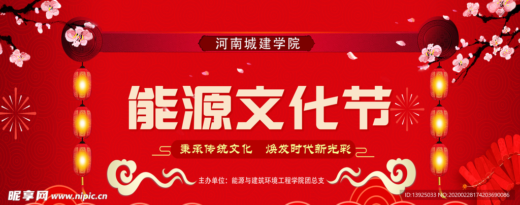 大学文化节
