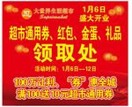 超市活动 活动背景 领取处