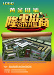 旺铺招商