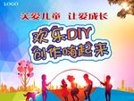 关爱儿童  让爱成长