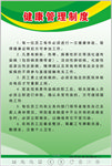 健康管理制度