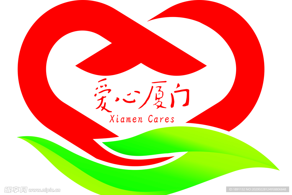 爱心厦门专用LOGO标识