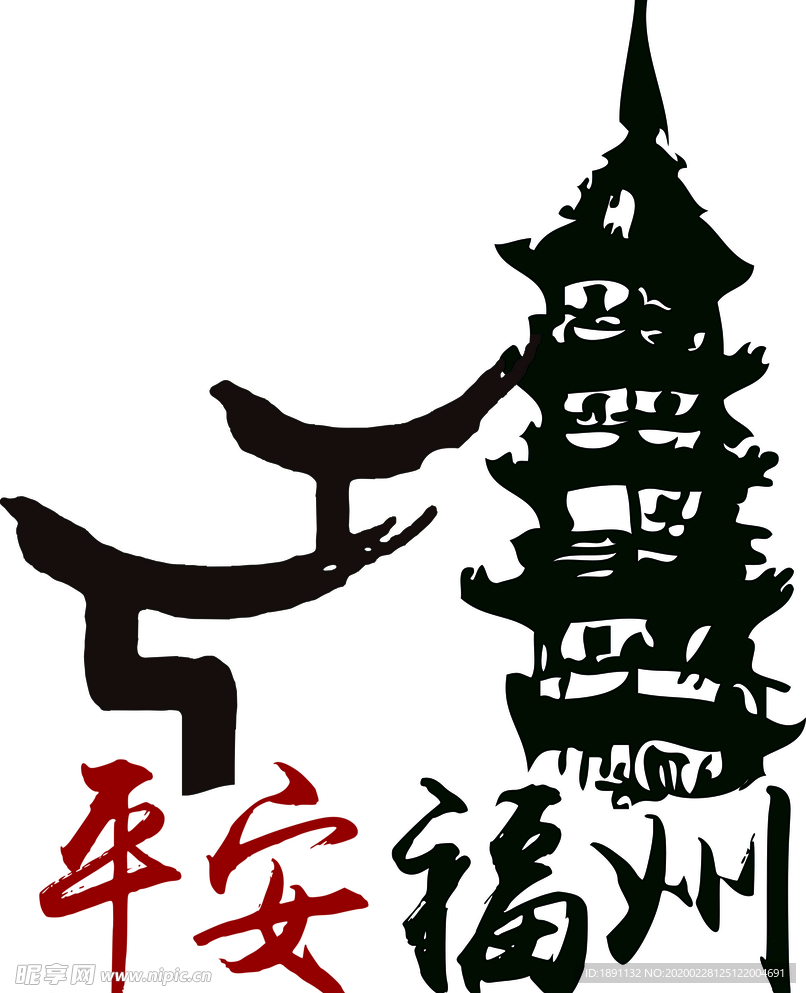 平安福州专用LOGO标识