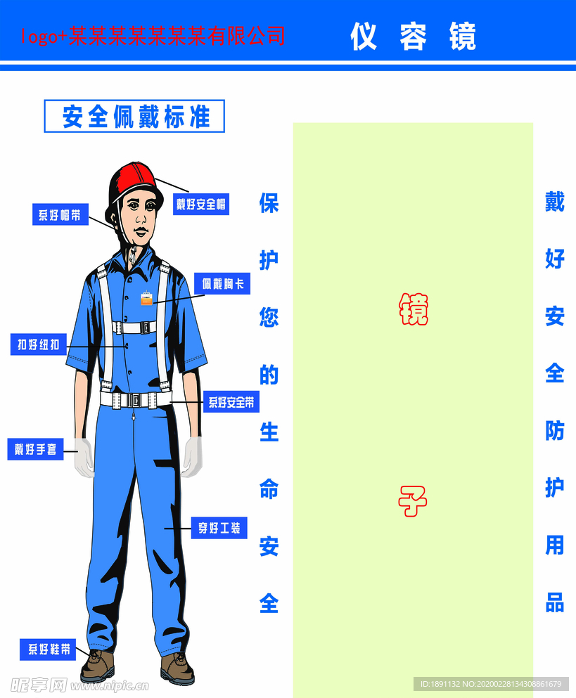 建筑工地仪容镜和安全佩戴标准