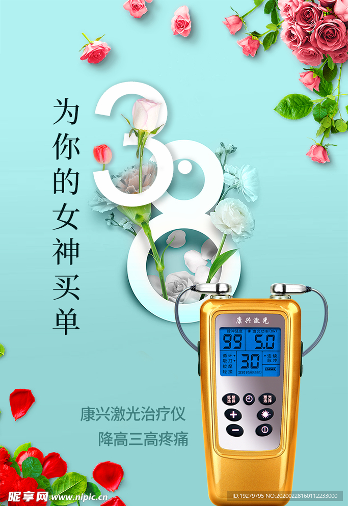 康兴医疗 半导体激光低频治疗仪