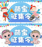 萌宝征集令